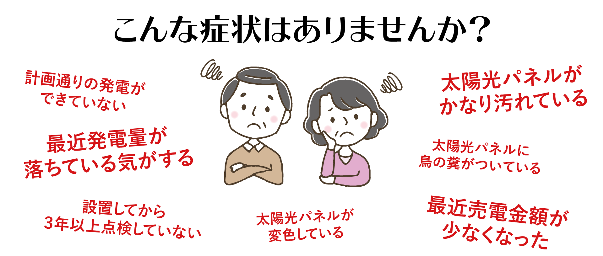 こんな症状はありませんか？