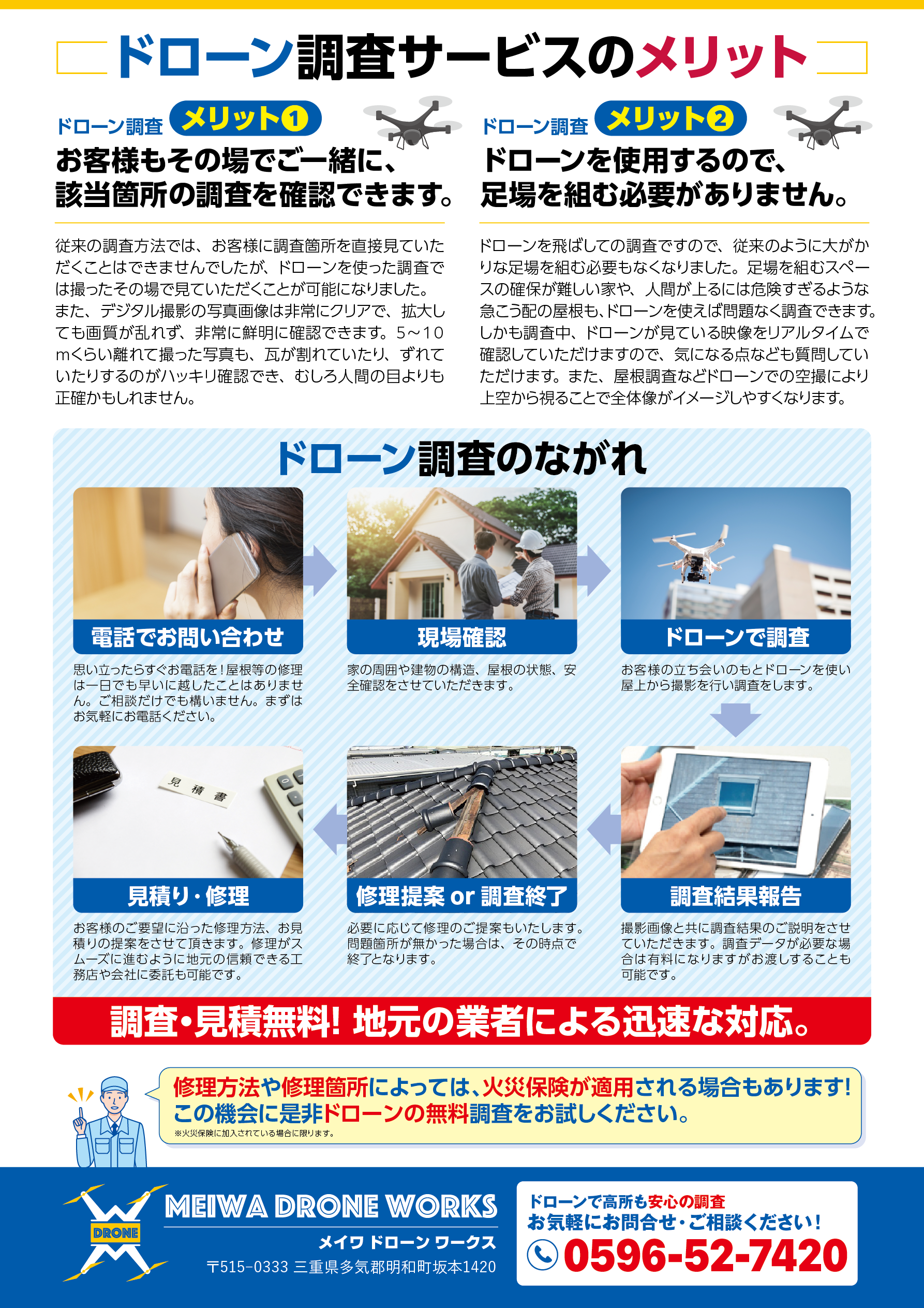 無料調査